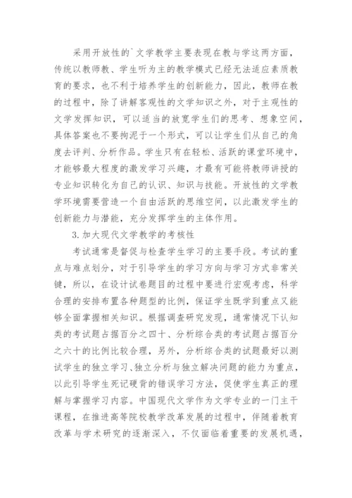 现代文学教学改革途径研究论文.docx