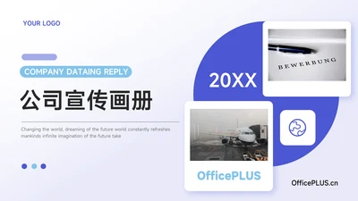 蓝紫前沿公司宣传画册PPT模板