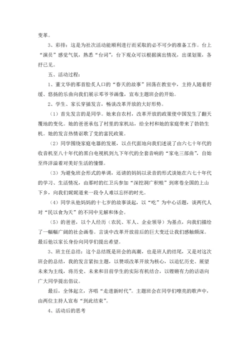 爱国主义教育主题队会教案（通用9篇.docx