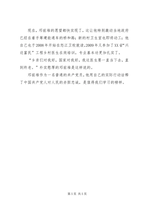 堆云洞学习体会 (2).docx