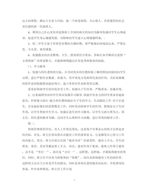 精编之初二班主任个人工作计划的范文.docx