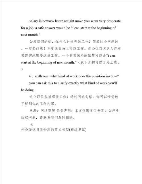 外企面试自我介绍的英文句型(精选多篇)