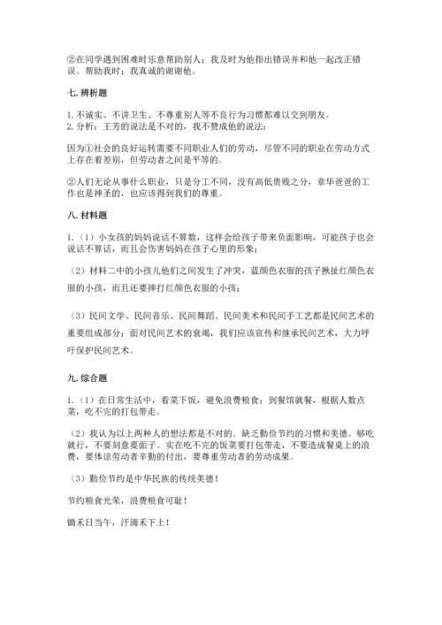 2023部编版四年级下册道德与法治期末测试卷附完整答案（夺冠系列）.docx