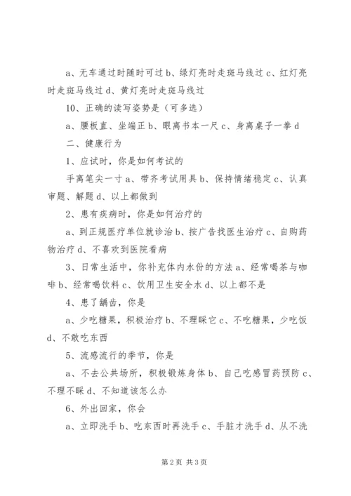 健康知识和健康行为调查问卷[范文模版] (2).docx