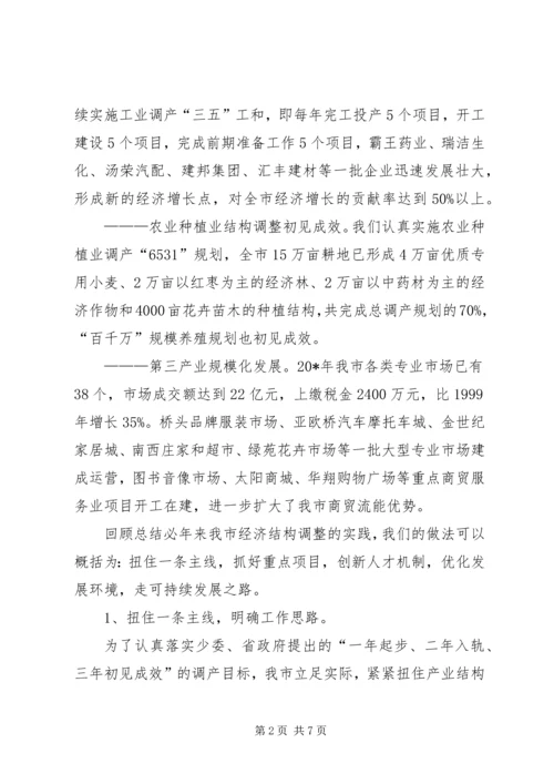 市加快实现四市目标工作会发言.docx