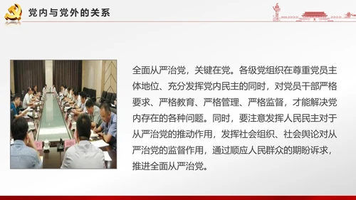 党政大气聚焦十八届六中全会PPT课件模板