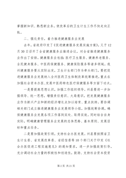 卫计局长会议上的讲话.docx