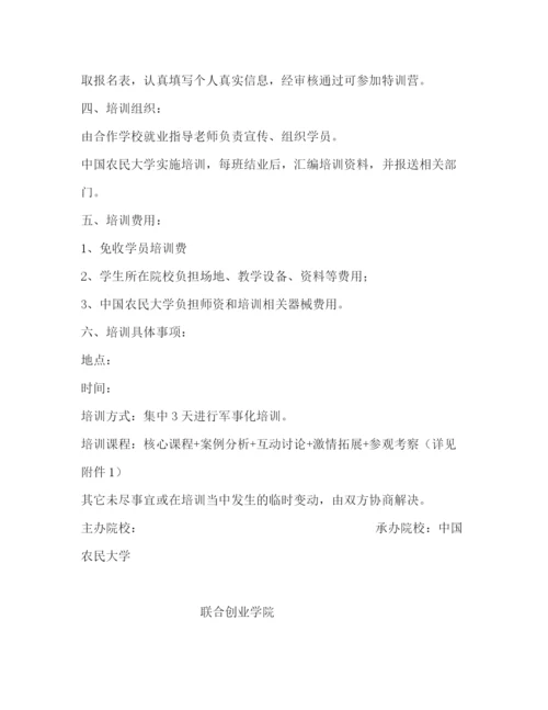 精编之培训合作计划书.docx