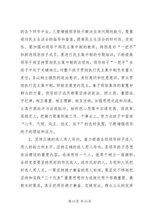 在全县党政领导班子“三树一创”教育实践活动动员大会上的讲话.docx