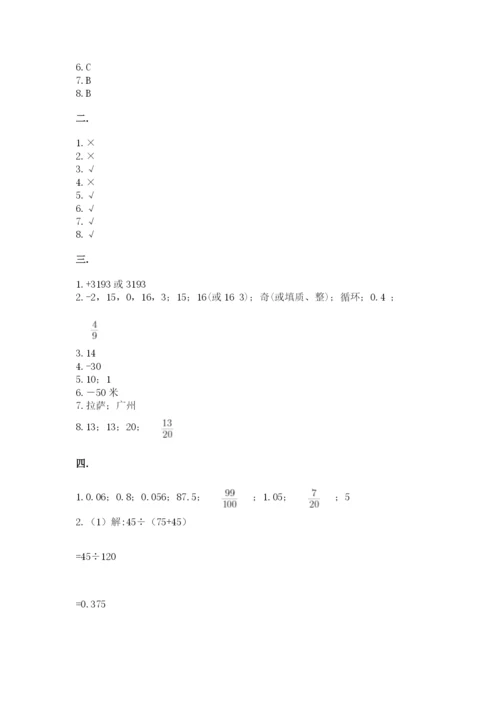 人教版数学小升初模拟试卷附答案（能力提升）.docx