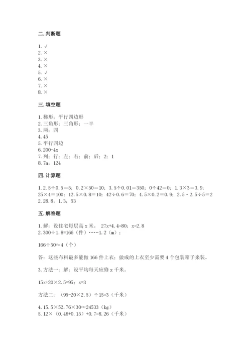 人教版小学数学五年级上册期末测试卷（实用）word版.docx