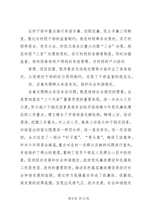 乡镇质监局全年党风廉政建设工作总结.docx