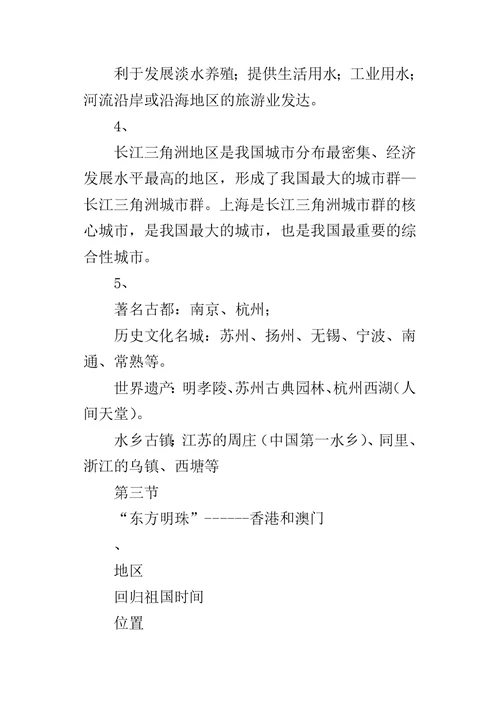 2018八年级地理下册第七章复习资料