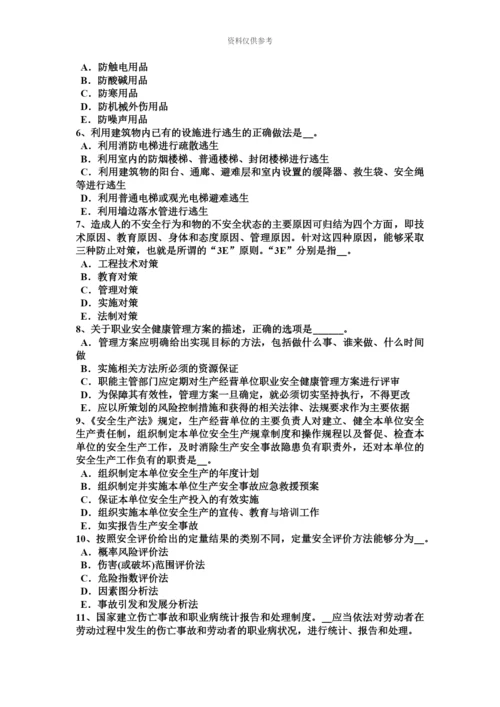 上半年广东省安全工程师安全生产法民用爆破器材生产企业应当具备的安全生产条件考试试卷.docx