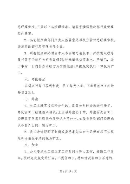 公司考勤管理制度(建议稿) (4).docx