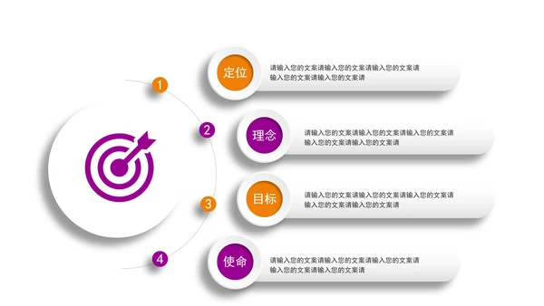 小清新炫彩关系图形PPT模板