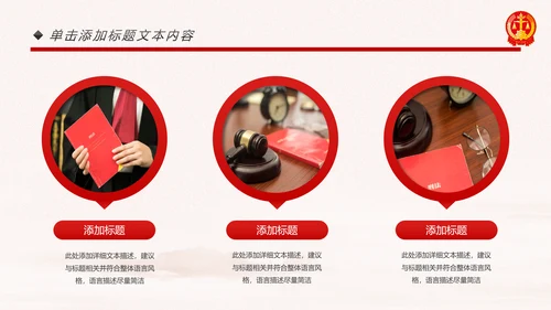 庄严大气人民法律法庭工作总结PPT模板