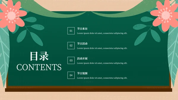 献花教师节节日教学课件通用PPT模板
