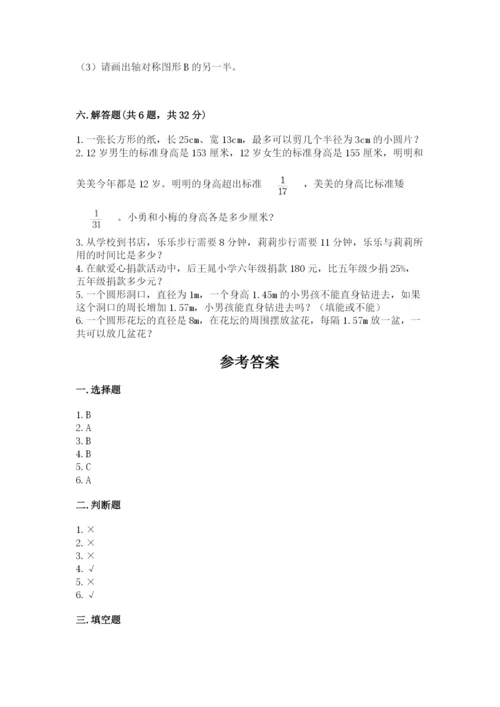 六年级数学上册期末考试卷附完整答案（名校卷）.docx