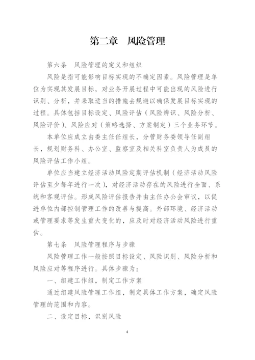 机关部门单位内部控制基本制度模版.docx