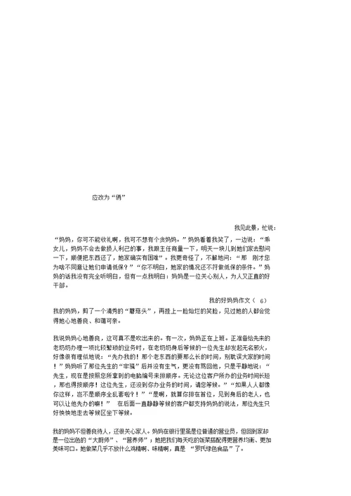 小学作文我的好妈妈作文-精品