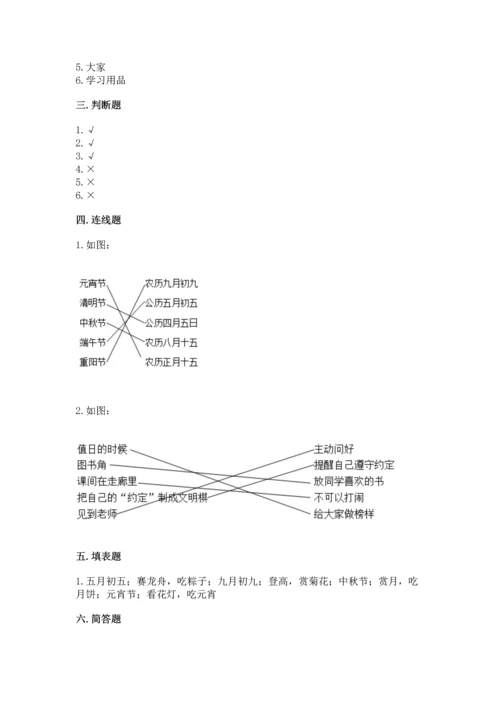 部编版二年级上册道德与法治 期末测试卷及参考答案（完整版）.docx