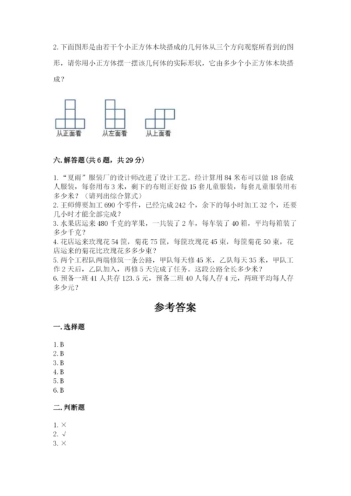苏教版数学四年级上册期末测试卷及完整答案（易错题）.docx