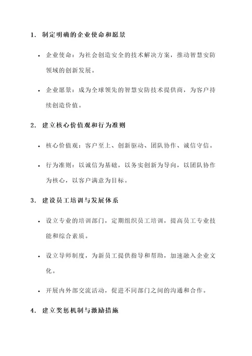 观安企业文化建设方案