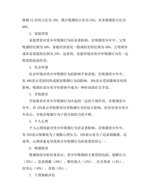 青少年吸烟行为的影响因素及干预策略