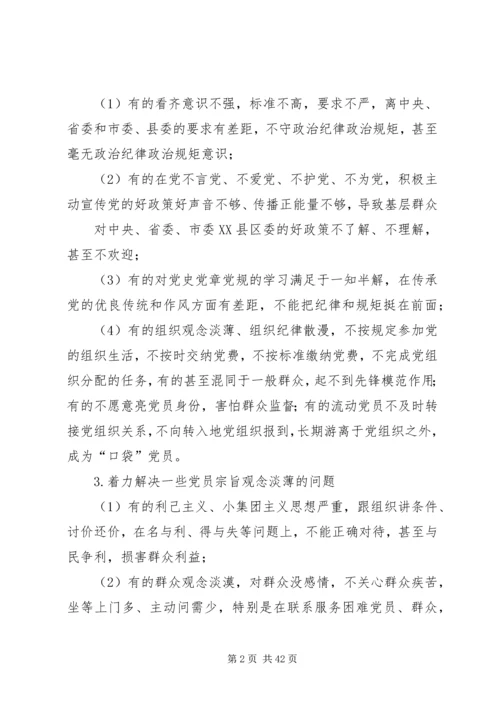 机关党建问题清单.docx