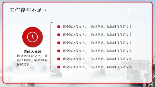 红色中国银行工作汇报PPT模板