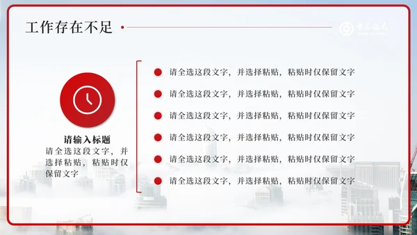红色中国银行工作汇报PPT模板
