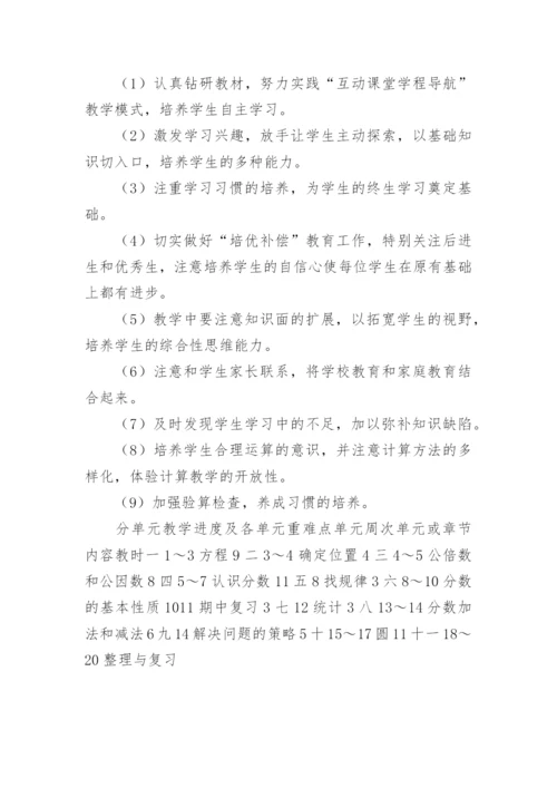 小学五年级数学下册教学工作总结.docx