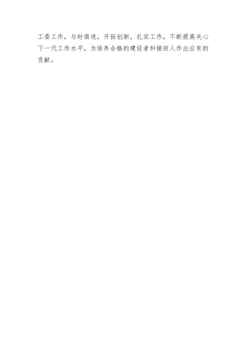 【工作汇报】县关工委关于关心下一代的工作汇报.docx