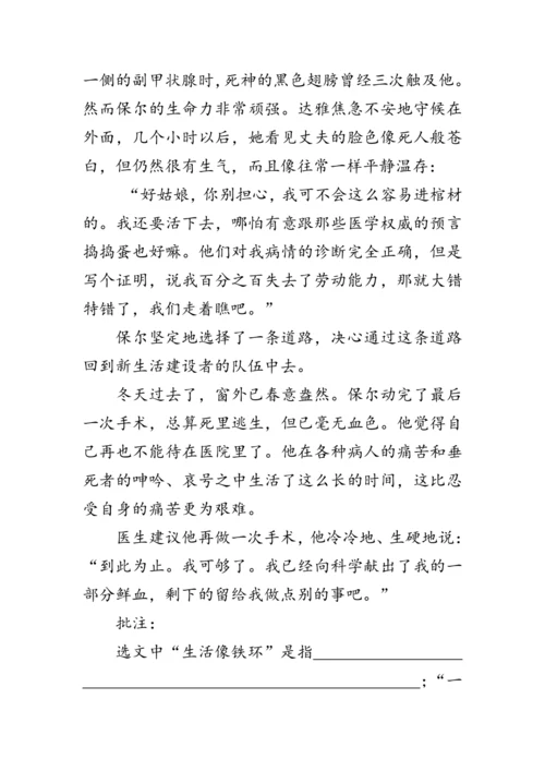 统编版语文八年级下册第六单元《名著导读《钢铁是怎样炼成的》》 教案