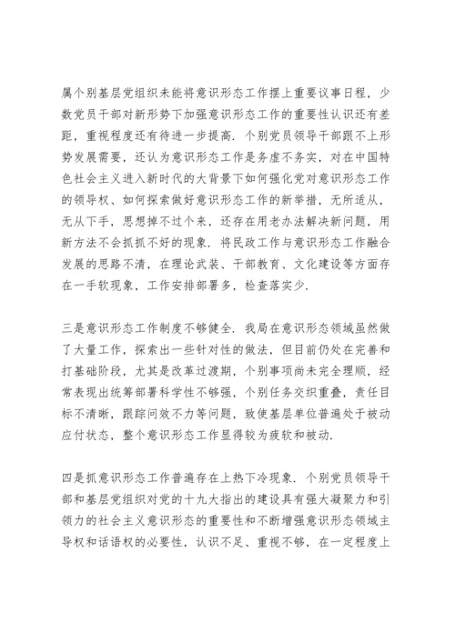 落实意识形态工作责任.docx