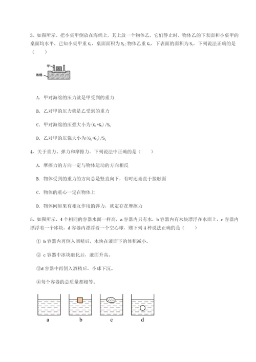 小卷练透四川绵阳南山中学双语学校物理八年级下册期末考试综合训练练习题（含答案解析）.docx