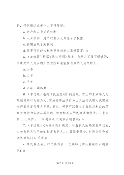 七五普法学习制度精选.docx