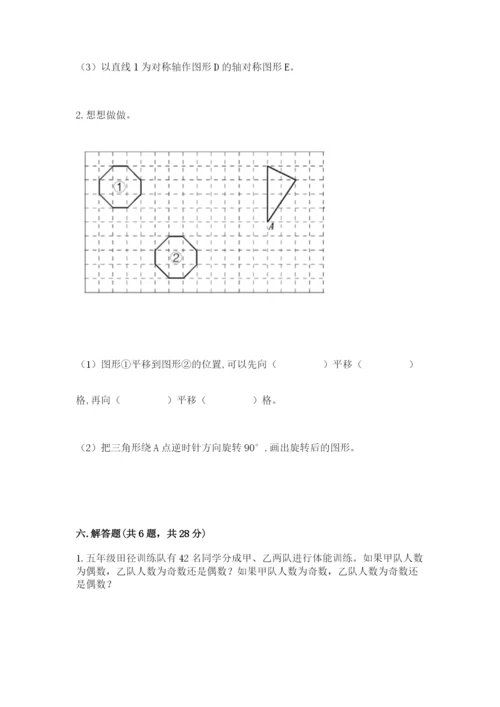 人教版数学五年级下册期末测试卷附答案【培优】.docx