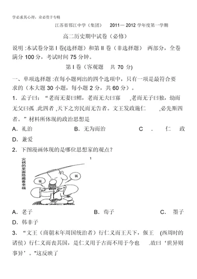 江苏省邗江中学11-12学年高二上学期期中考试历史试卷