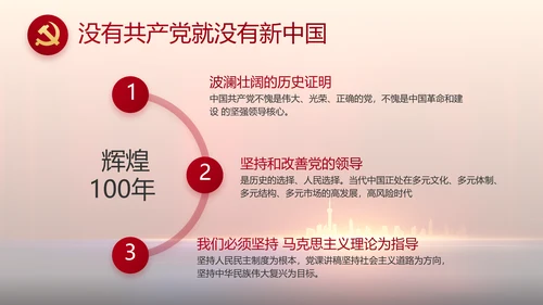 青春心向党建功新时代动态PPT模板