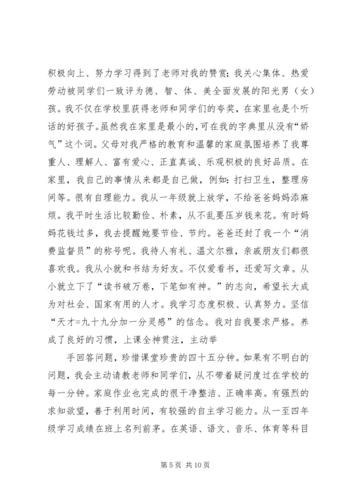 十佳少先队员演讲稿_1.docx