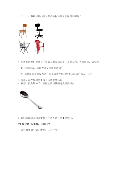 教科版二年级上册科学期末测试卷（精品）word版.docx