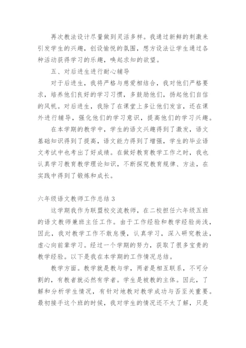 六年级语文教师工作总结_5.docx