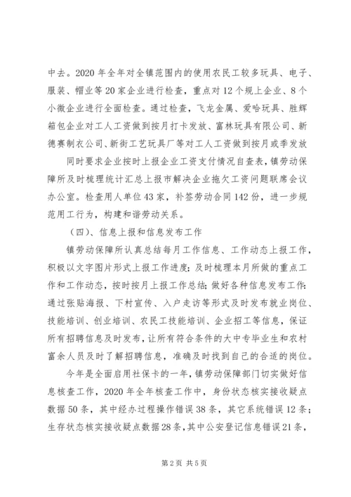 乡镇某年劳动保障工作总结和某年工作计划.docx