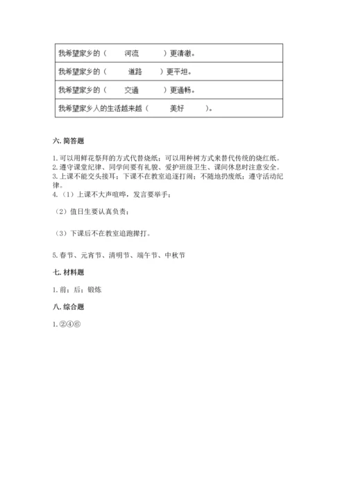 部编版二年级上册道德与法治期末测试卷【重点】.docx