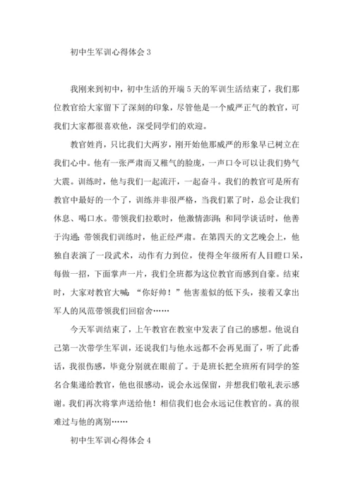初中生军训心得体会(15篇) (3).docx