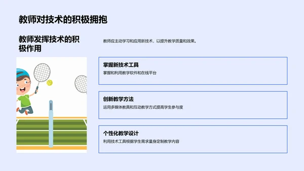 教育行业变革解析