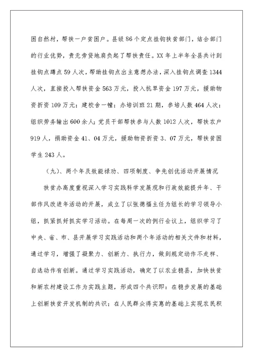 2022青年志愿者参加扶贫工作总结精选文本