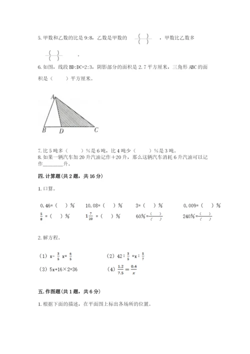 北师大版小学六年级下册数学期末综合素养测试卷及答案（夺冠系列）.docx